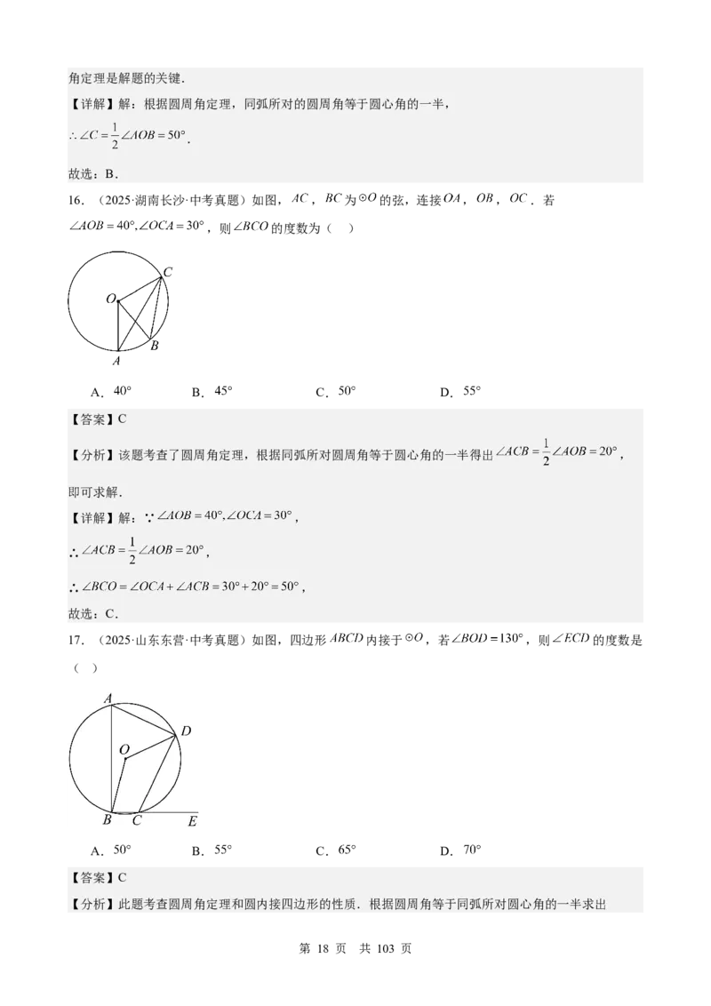 第21讲圆（教师版）_2026中考数学一轮复习讲义