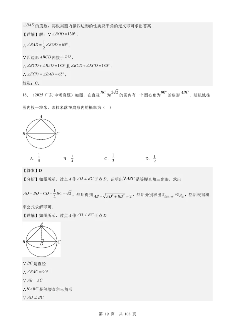第21讲圆（教师版）_2026中考数学一轮复习讲义