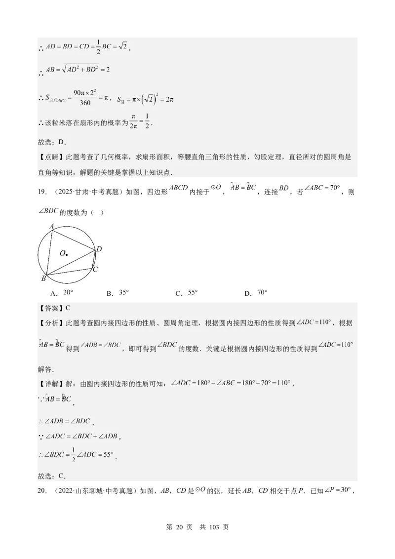 第21讲圆（教师版）_2026中考数学一轮复习讲义