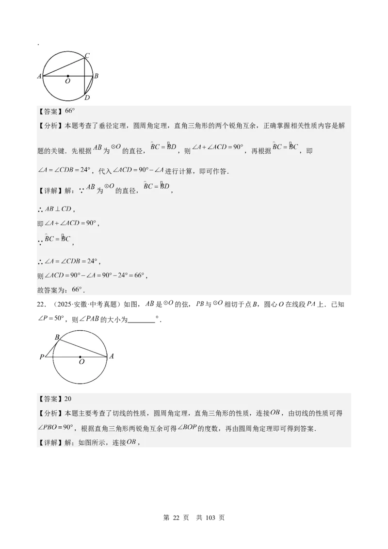 第21讲圆（教师版）_2026中考数学一轮复习讲义