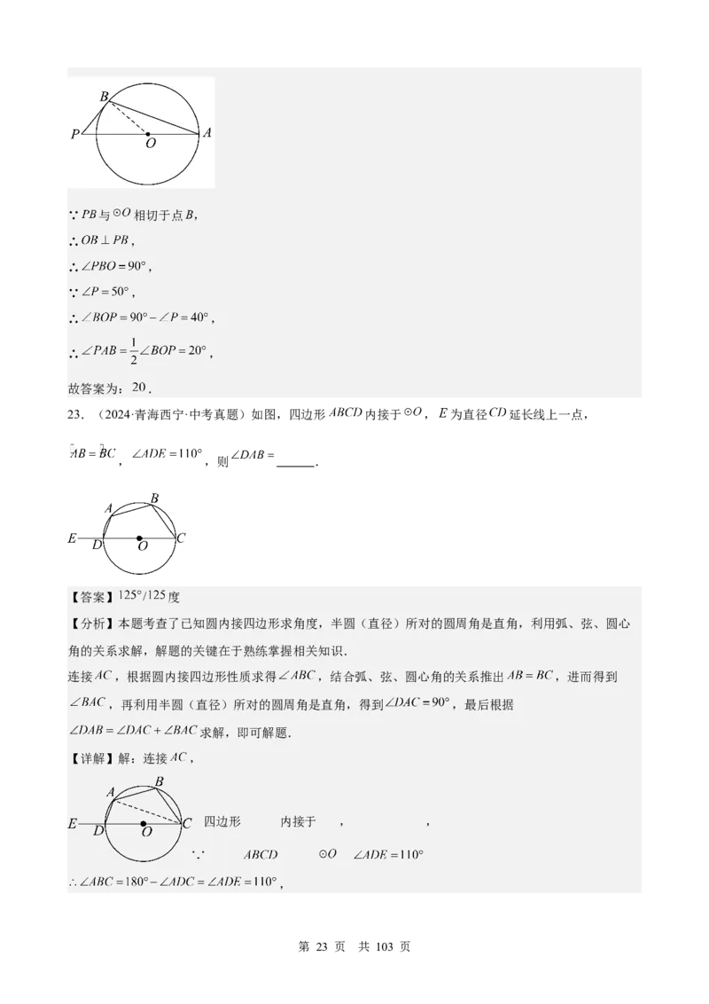 第21讲圆（教师版）_2026中考数学一轮复习讲义