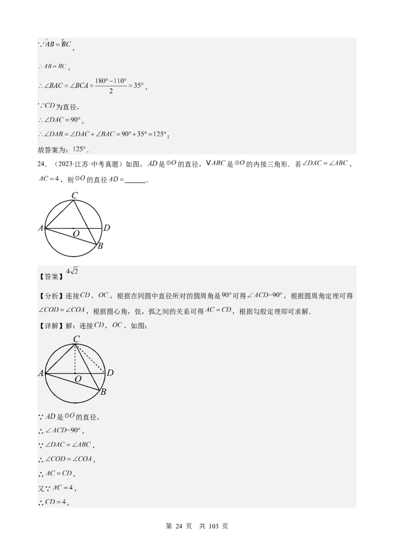 第21讲圆（教师版）_2026中考数学一轮复习讲义