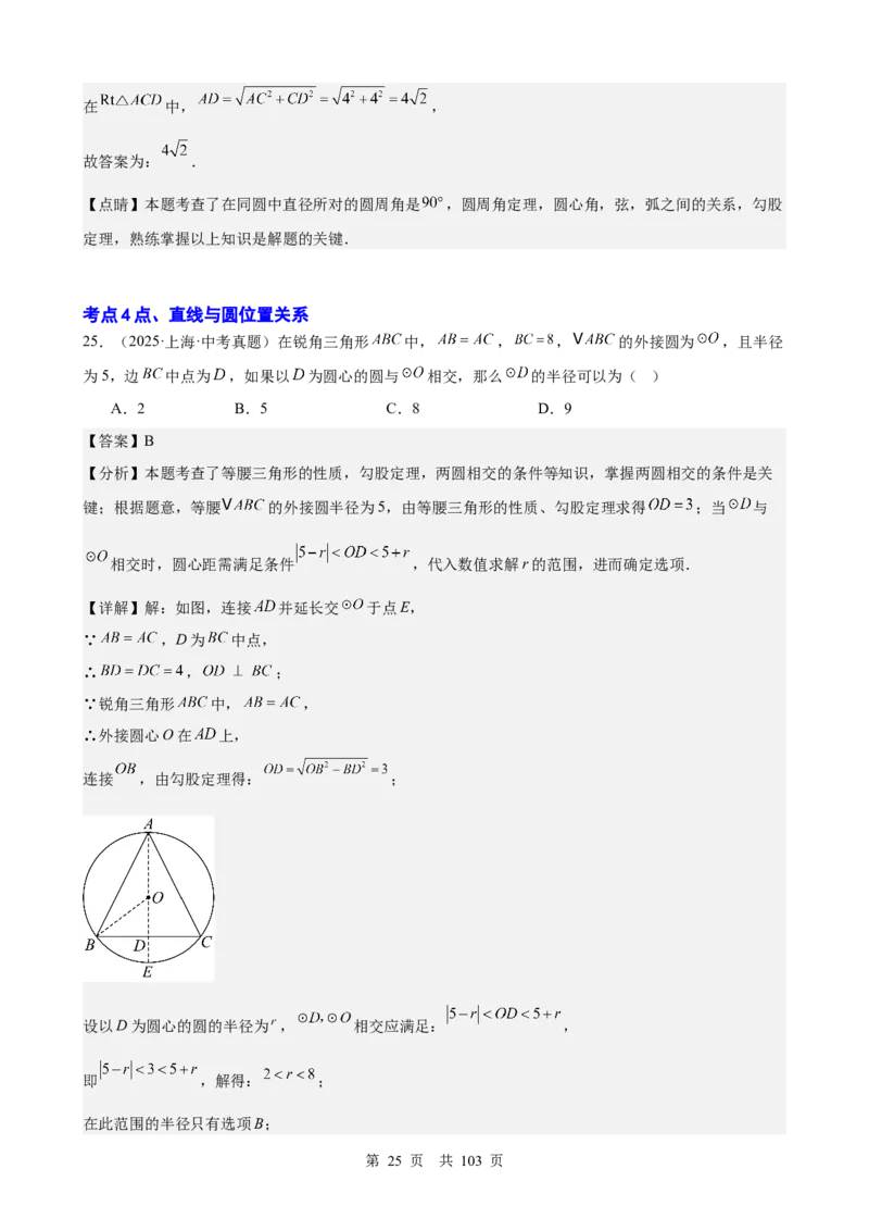 第21讲圆（教师版）_2026中考数学一轮复习讲义