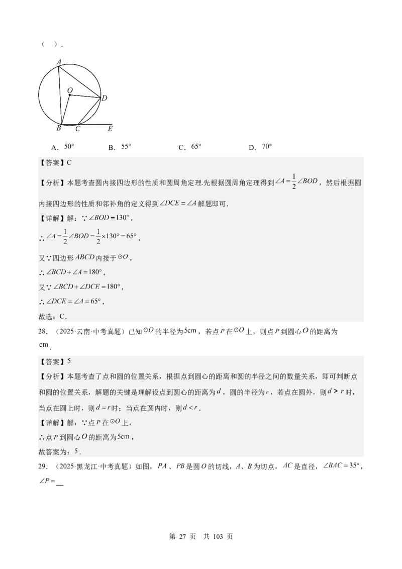 第21讲圆（教师版）_2026中考数学一轮复习讲义