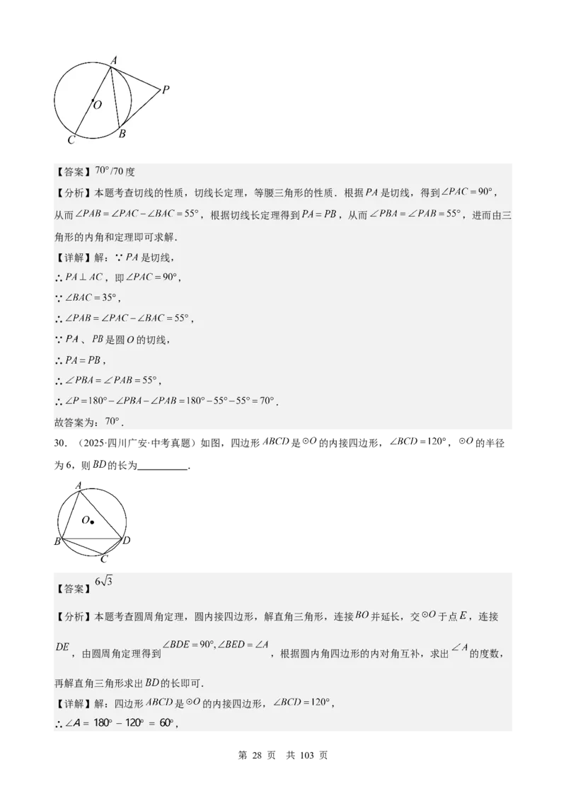 第21讲圆（教师版）_2026中考数学一轮复习讲义