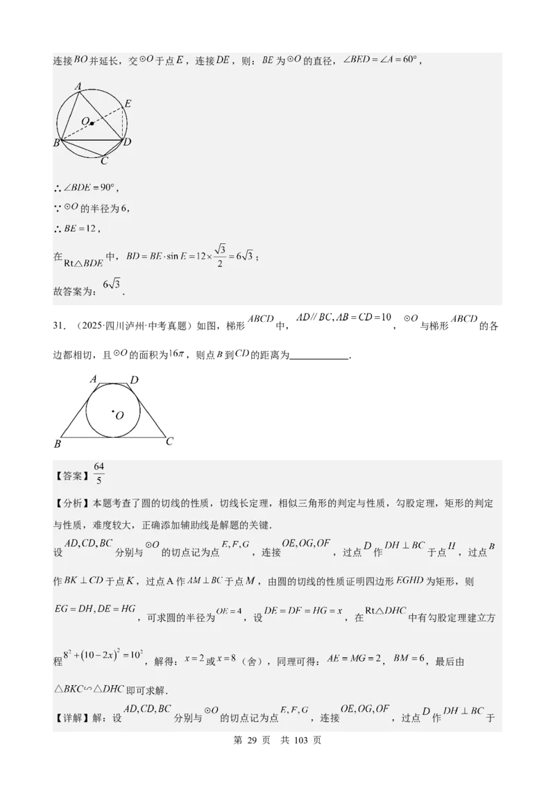 第21讲圆（教师版）_2026中考数学一轮复习讲义