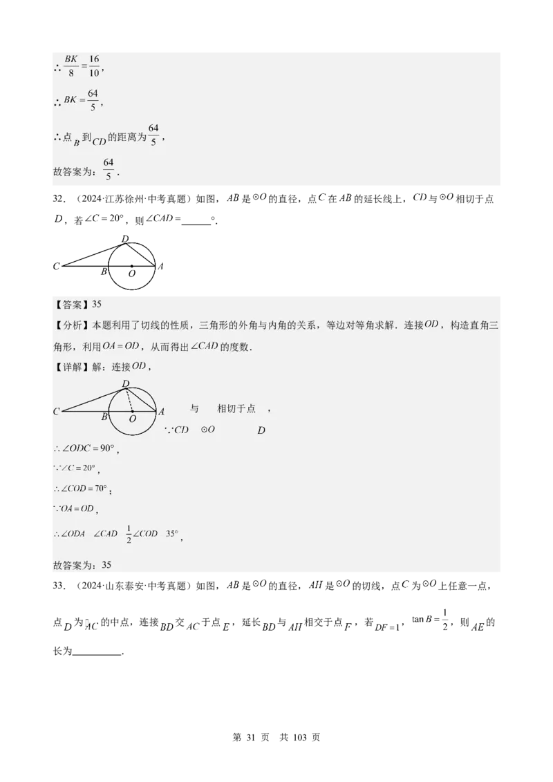 第21讲圆（教师版）_2026中考数学一轮复习讲义
