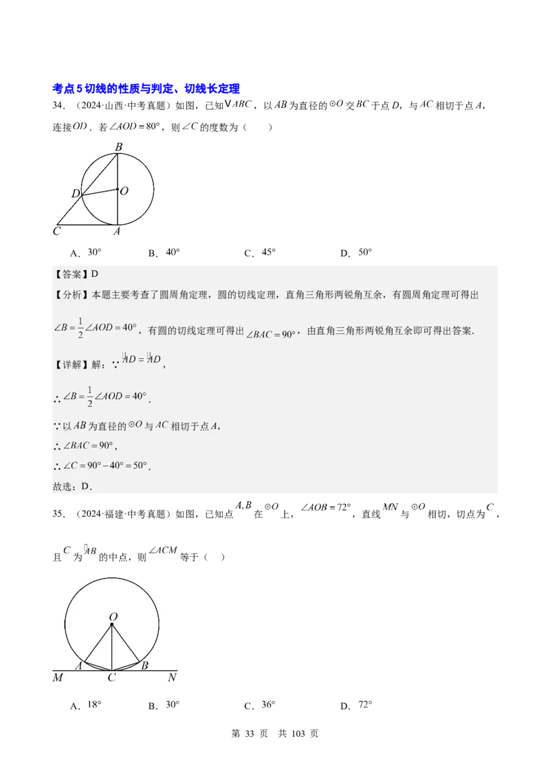 第21讲圆（教师版）_2026中考数学一轮复习讲义