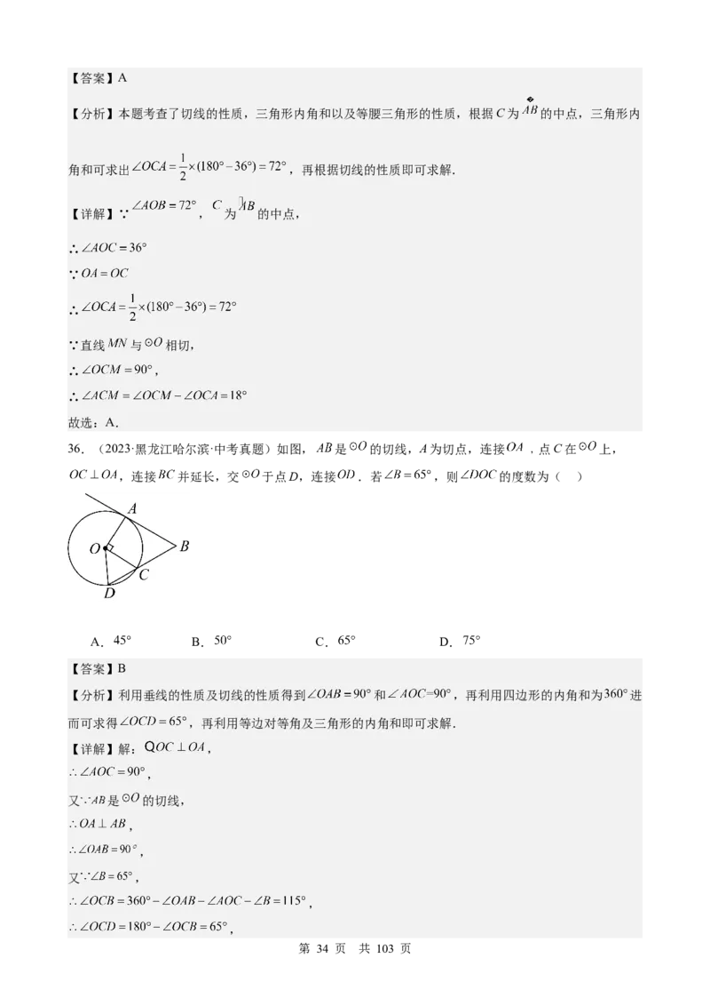 第21讲圆（教师版）_2026中考数学一轮复习讲义