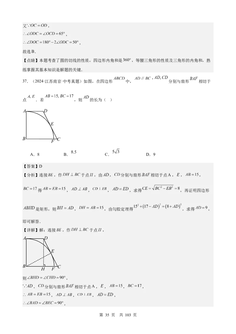 第21讲圆（教师版）_2026中考数学一轮复习讲义