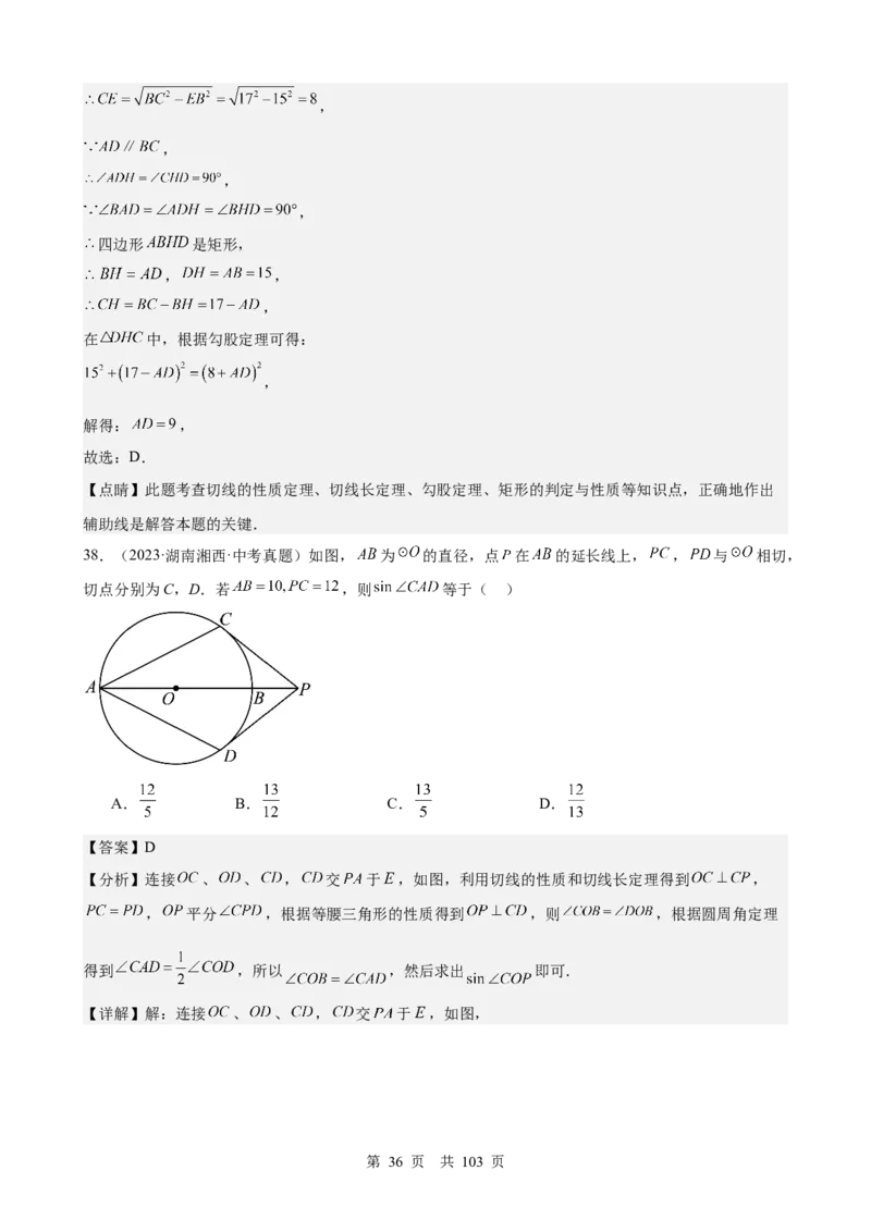 第21讲圆（教师版）_2026中考数学一轮复习讲义