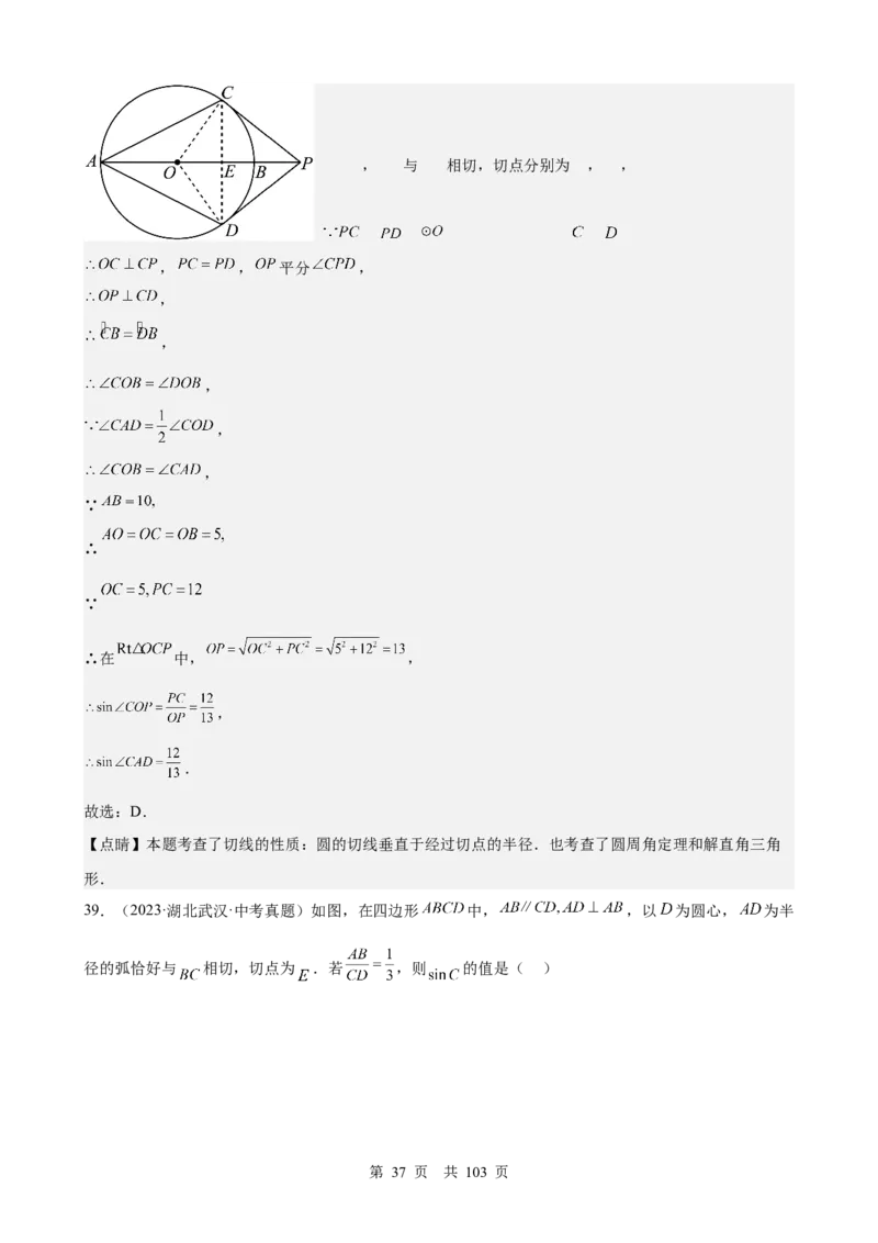 第21讲圆（教师版）_2026中考数学一轮复习讲义