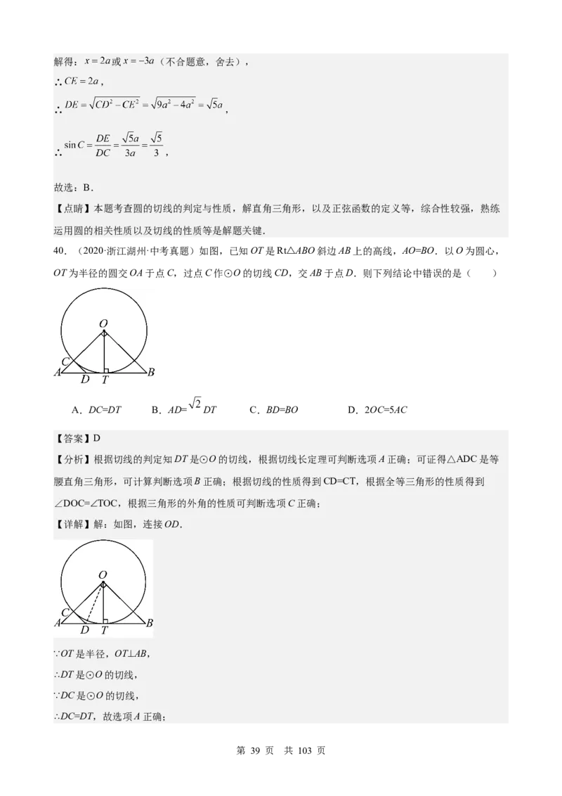 第21讲圆（教师版）_2026中考数学一轮复习讲义