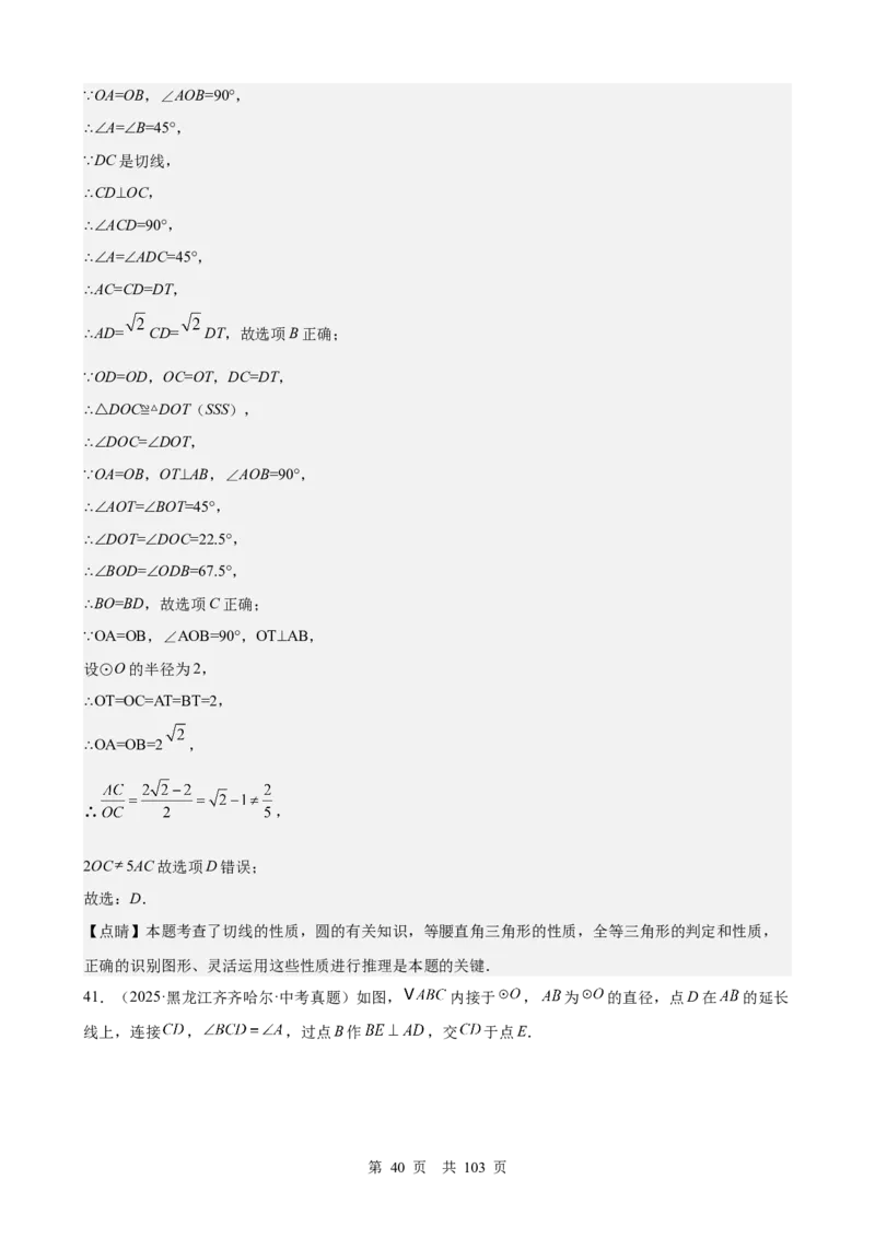 第21讲圆（教师版）_2026中考数学一轮复习讲义