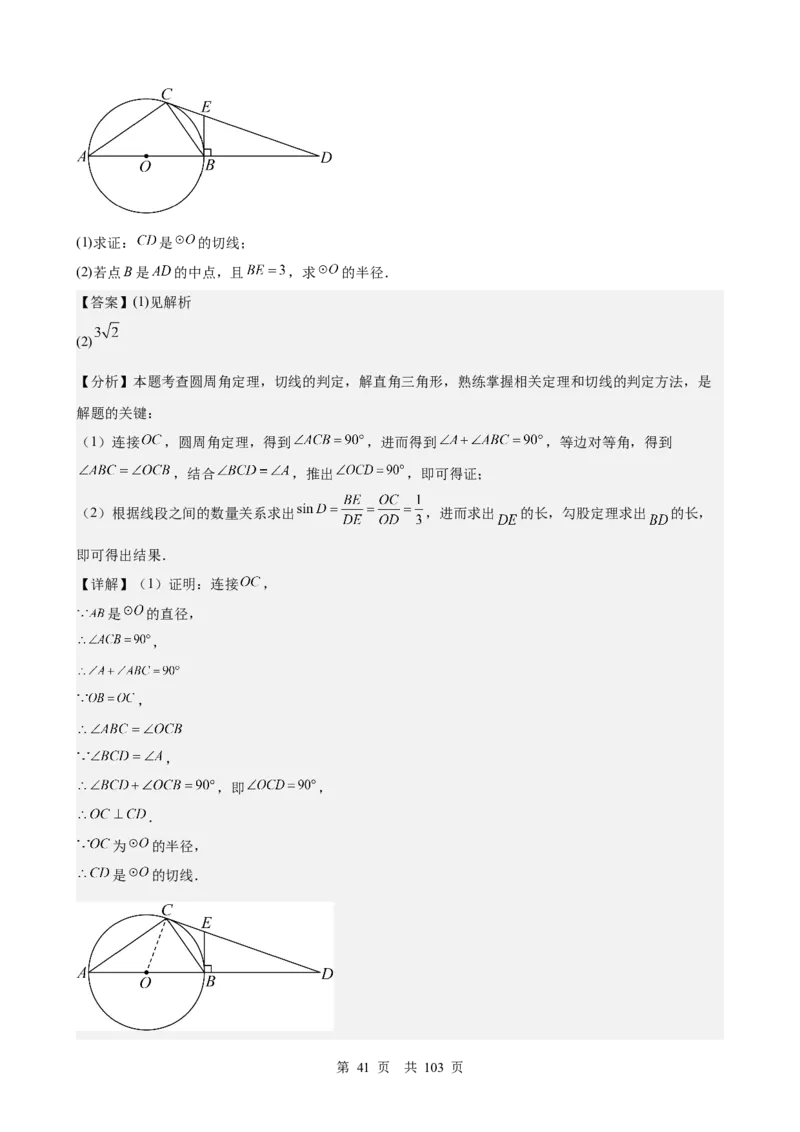 第21讲圆（教师版）_2026中考数学一轮复习讲义