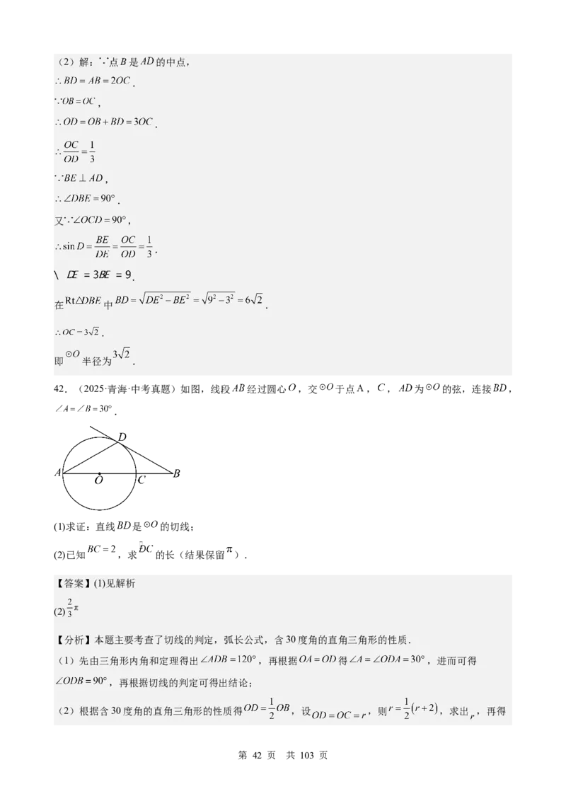 第21讲圆（教师版）_2026中考数学一轮复习讲义