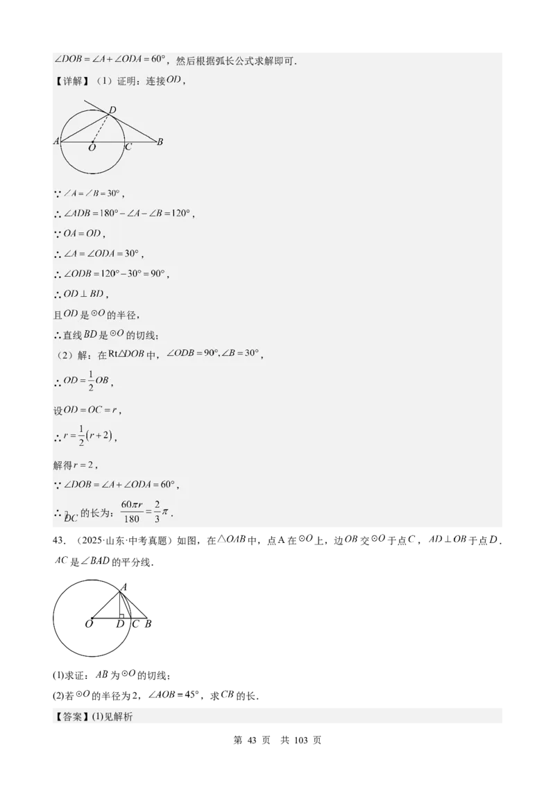第21讲圆（教师版）_2026中考数学一轮复习讲义