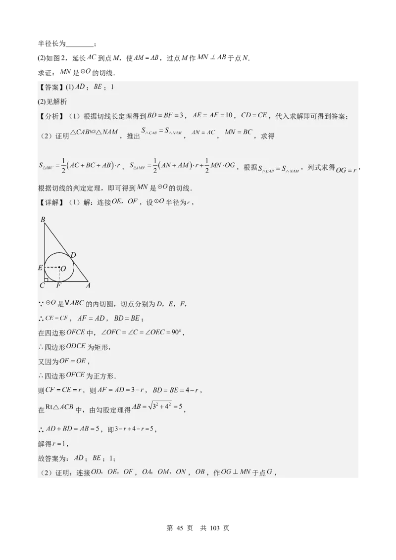 第21讲圆（教师版）_2026中考数学一轮复习讲义
