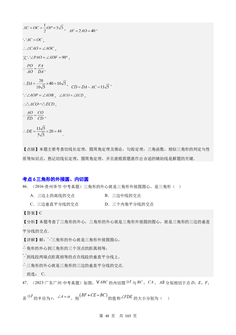 第21讲圆（教师版）_2026中考数学一轮复习讲义