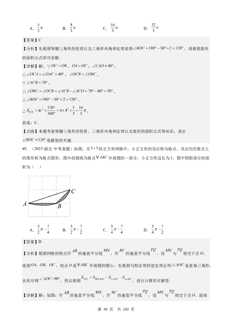 第21讲圆（教师版）_2026中考数学一轮复习讲义