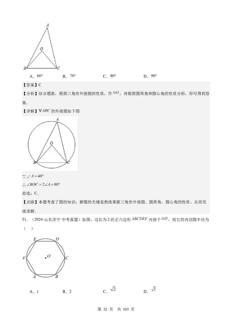 第21讲圆（教师版）_2026中考数学一轮复习讲义