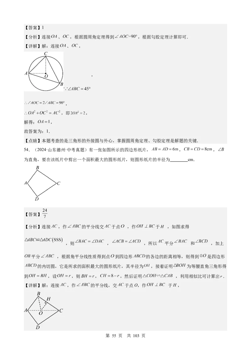 第21讲圆（教师版）_2026中考数学一轮复习讲义