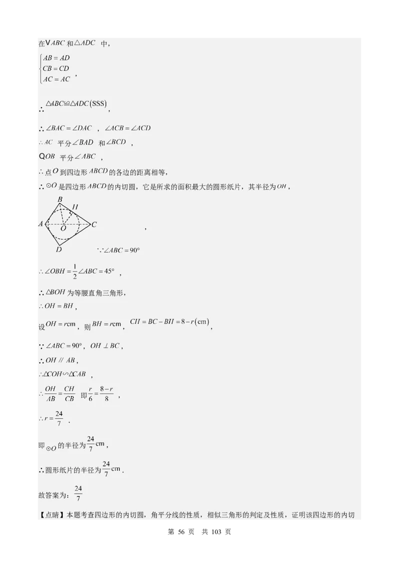 第21讲圆（教师版）_2026中考数学一轮复习讲义