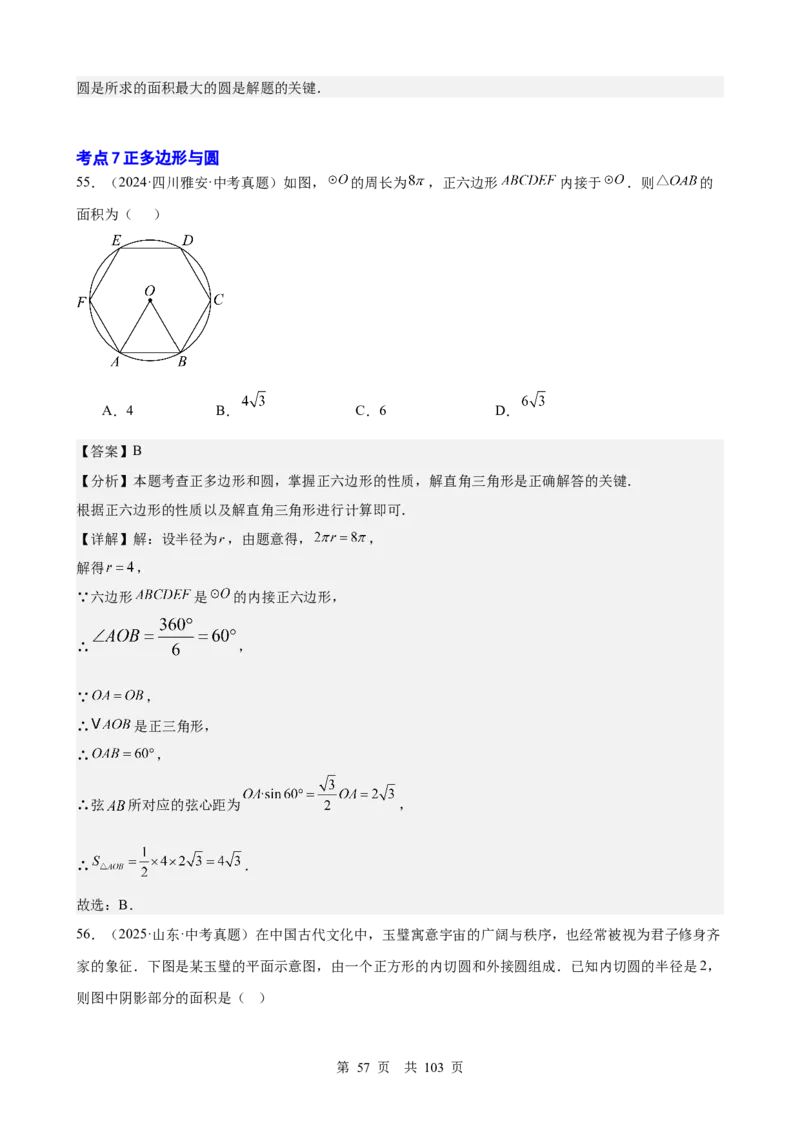 第21讲圆（教师版）_2026中考数学一轮复习讲义