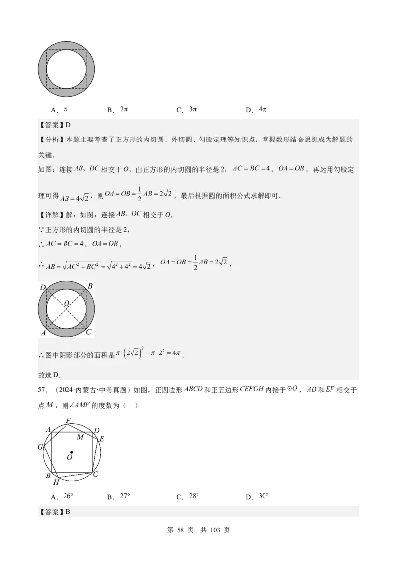 第21讲圆（教师版）_2026中考数学一轮复习讲义