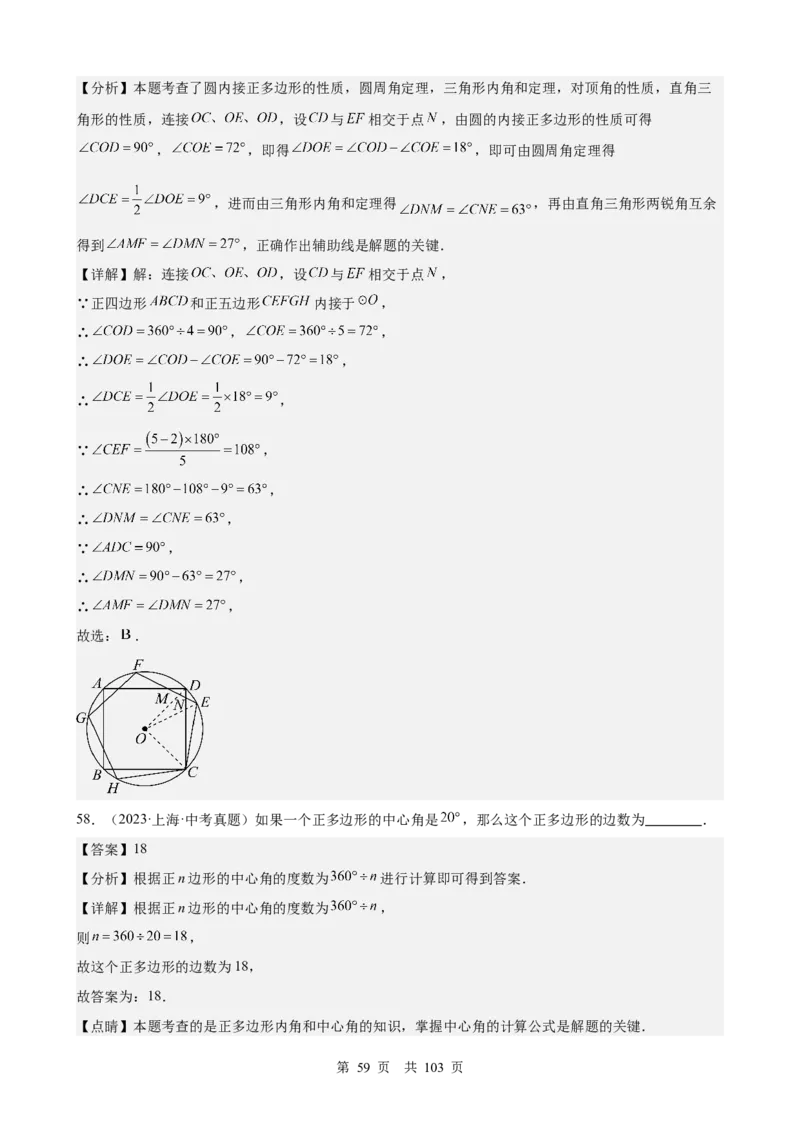 第21讲圆（教师版）_2026中考数学一轮复习讲义
