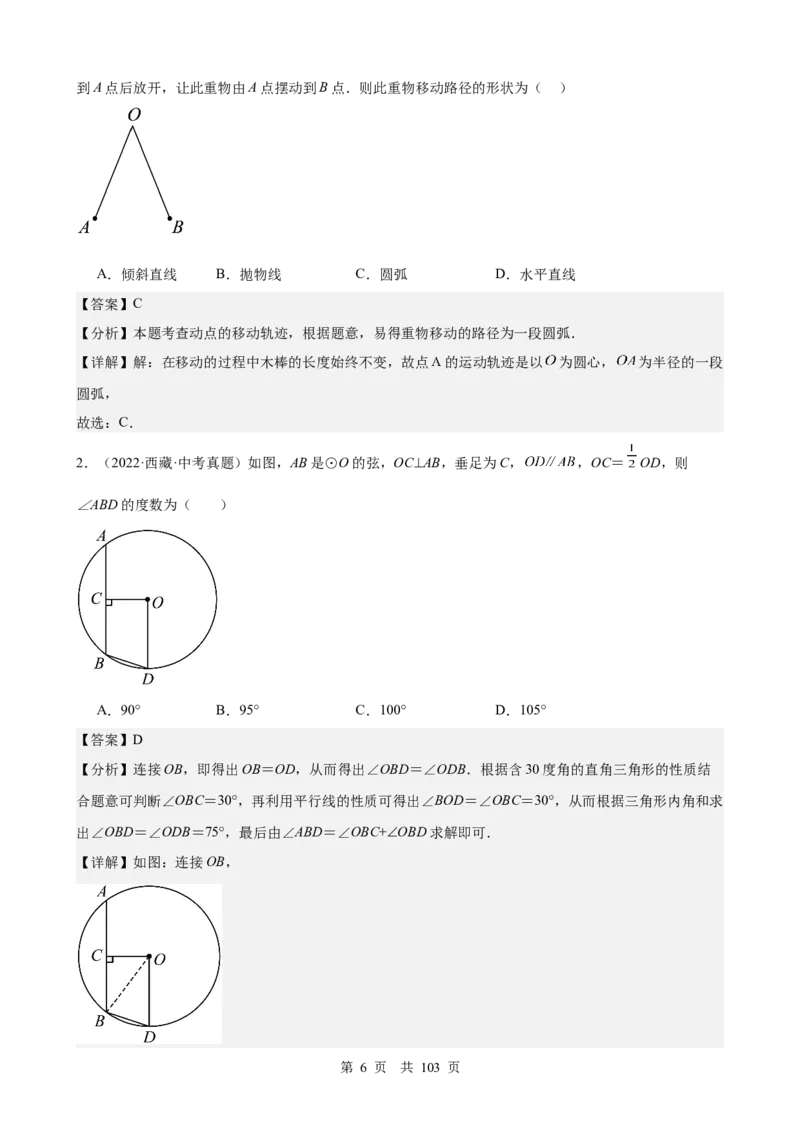 第21讲圆（教师版）_2026中考数学一轮复习讲义