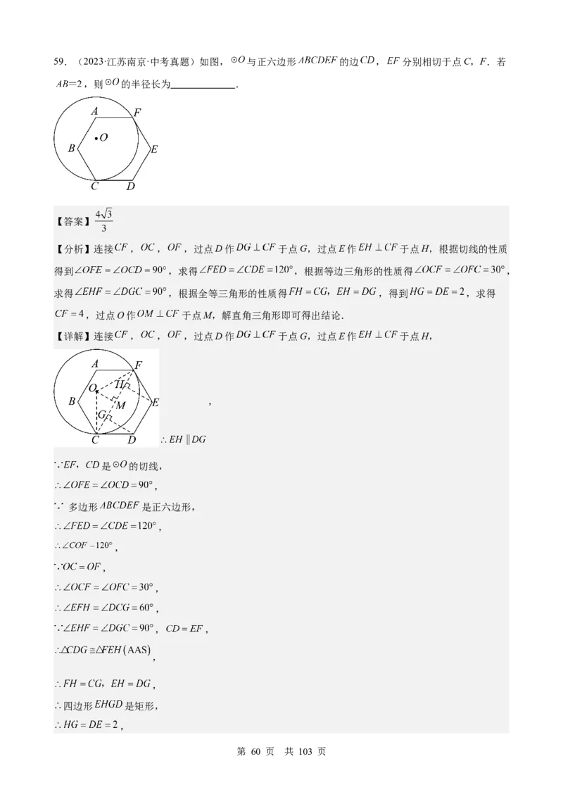第21讲圆（教师版）_2026中考数学一轮复习讲义
