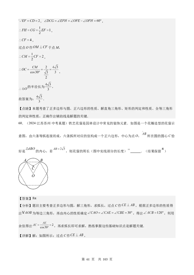 第21讲圆（教师版）_2026中考数学一轮复习讲义