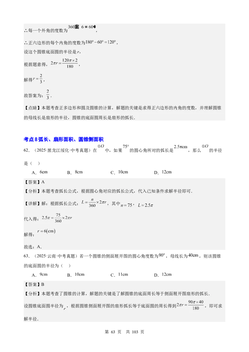 第21讲圆（教师版）_2026中考数学一轮复习讲义