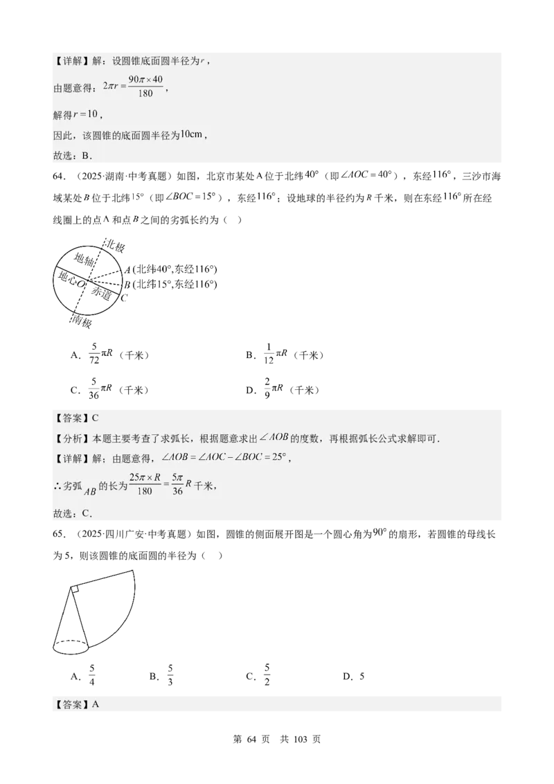 第21讲圆（教师版）_2026中考数学一轮复习讲义