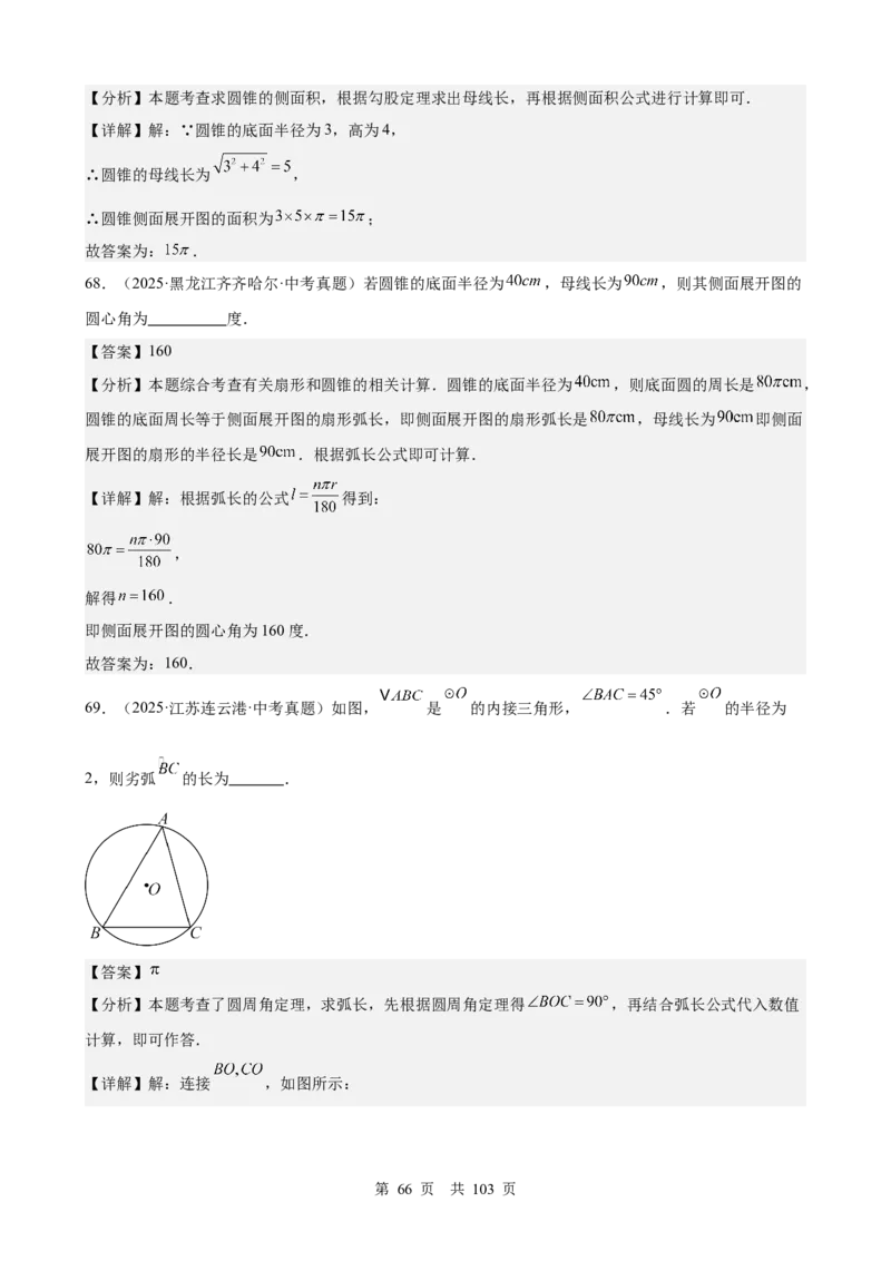 第21讲圆（教师版）_2026中考数学一轮复习讲义