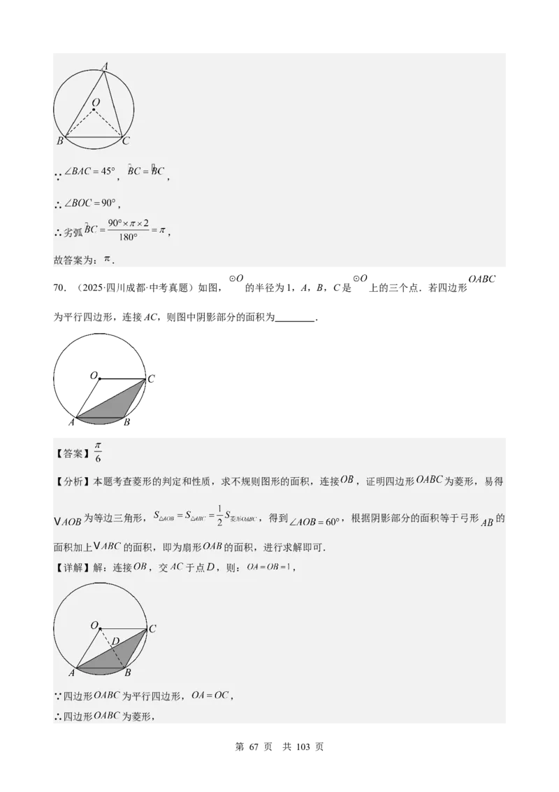 第21讲圆（教师版）_2026中考数学一轮复习讲义