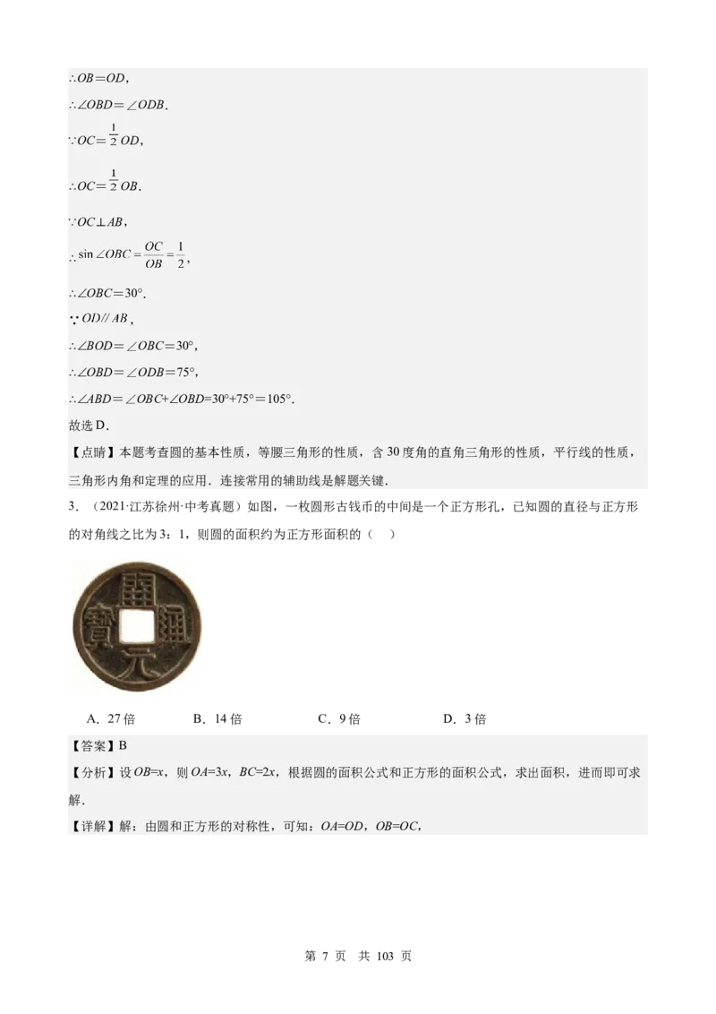 第21讲圆（教师版）_2026中考数学一轮复习讲义
