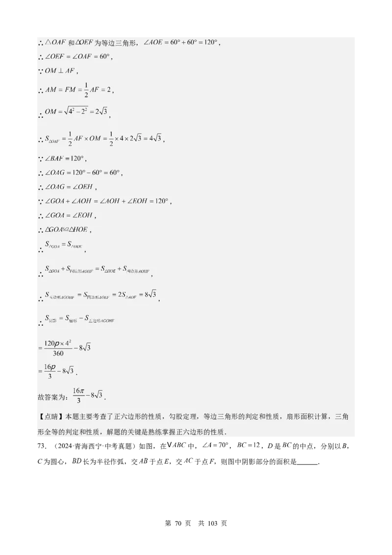第21讲圆（教师版）_2026中考数学一轮复习讲义