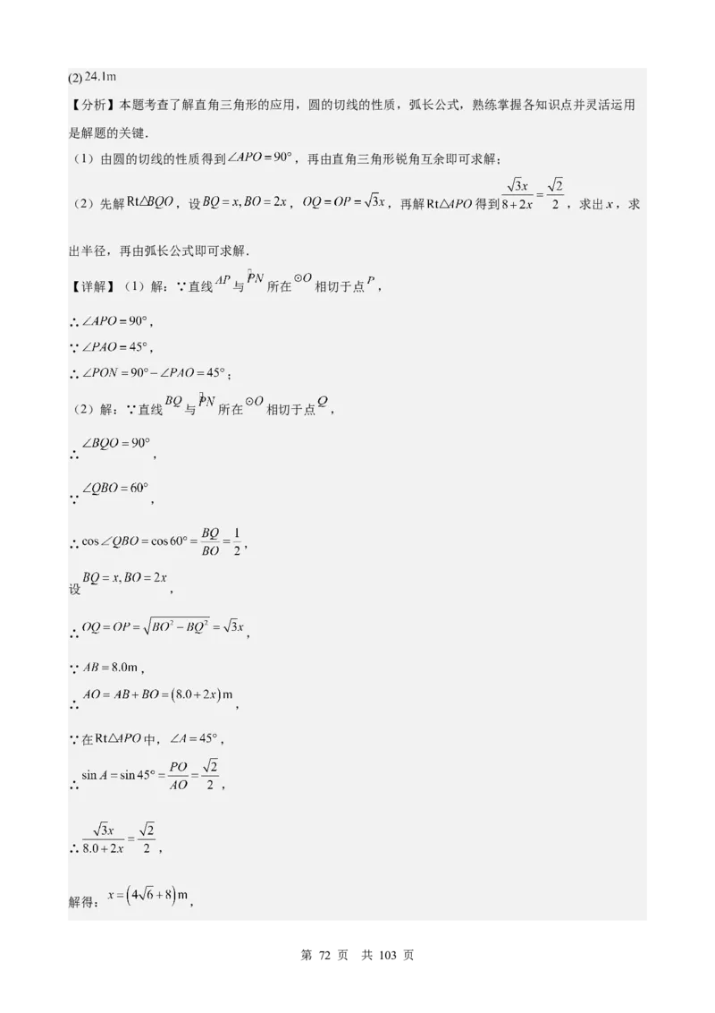 第21讲圆（教师版）_2026中考数学一轮复习讲义