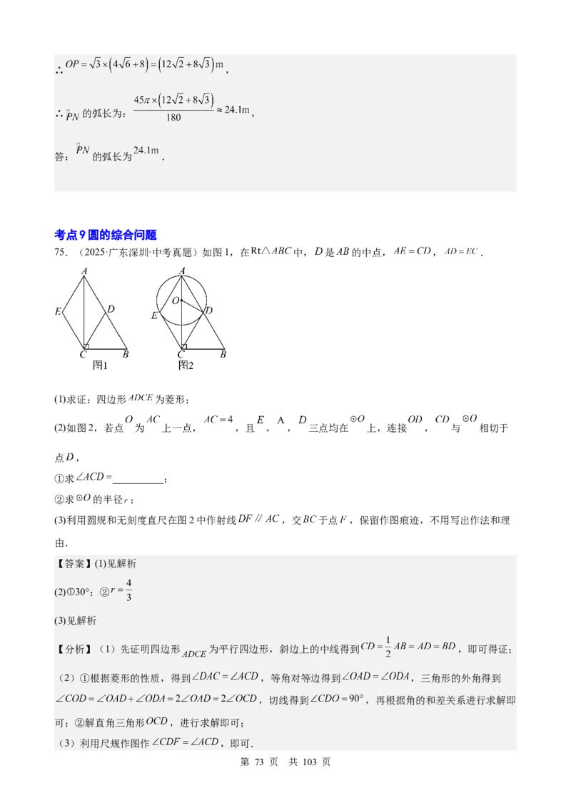 第21讲圆（教师版）_2026中考数学一轮复习讲义