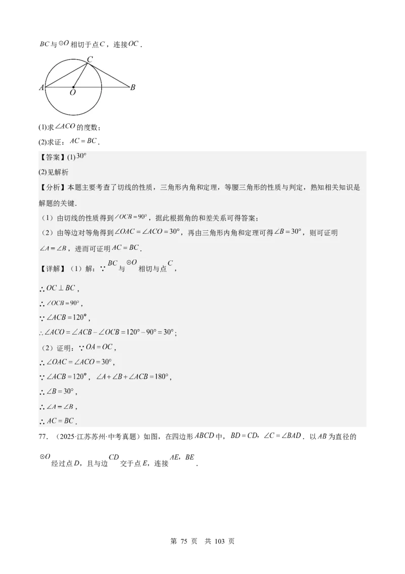 第21讲圆（教师版）_2026中考数学一轮复习讲义