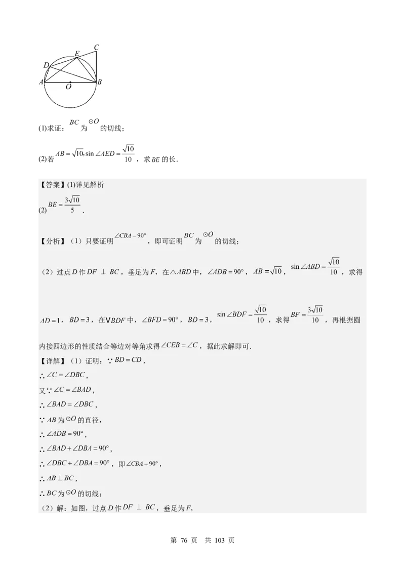第21讲圆（教师版）_2026中考数学一轮复习讲义