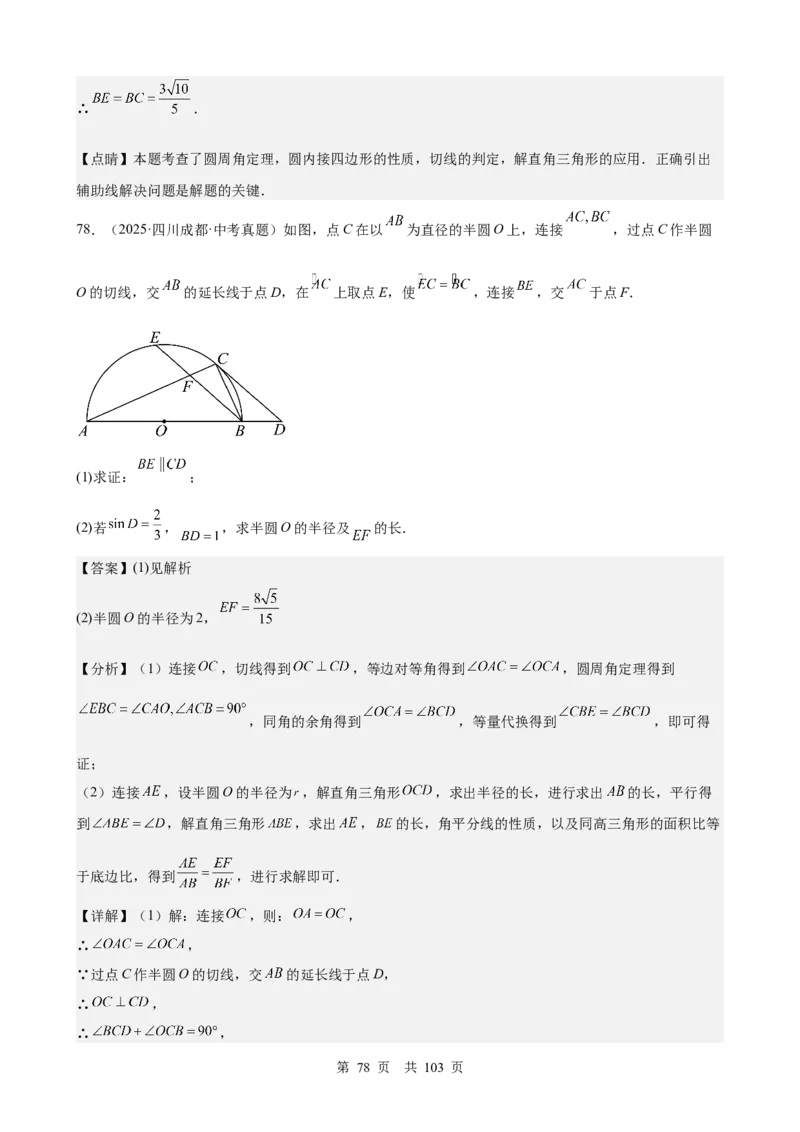 第21讲圆（教师版）_2026中考数学一轮复习讲义