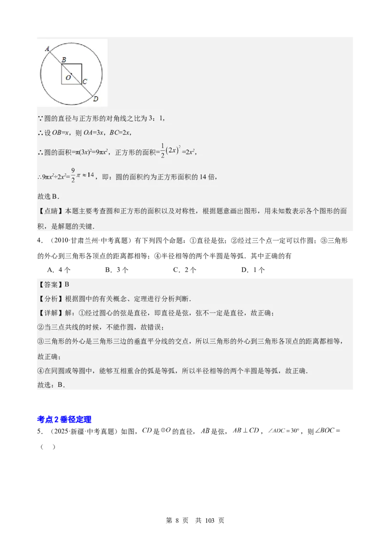 第21讲圆（教师版）_2026中考数学一轮复习讲义