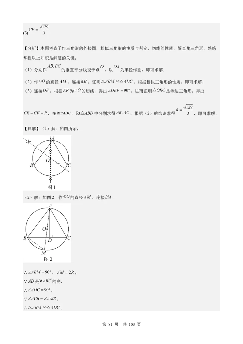 第21讲圆（教师版）_2026中考数学一轮复习讲义
