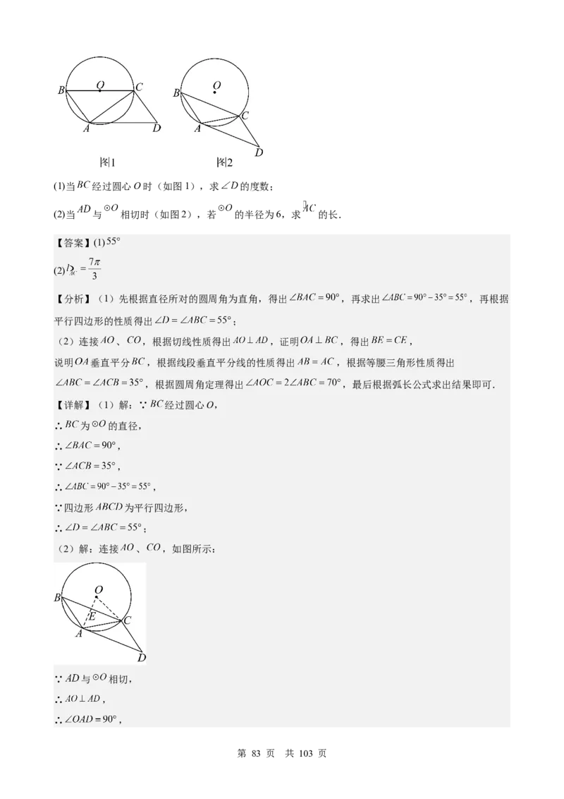 第21讲圆（教师版）_2026中考数学一轮复习讲义
