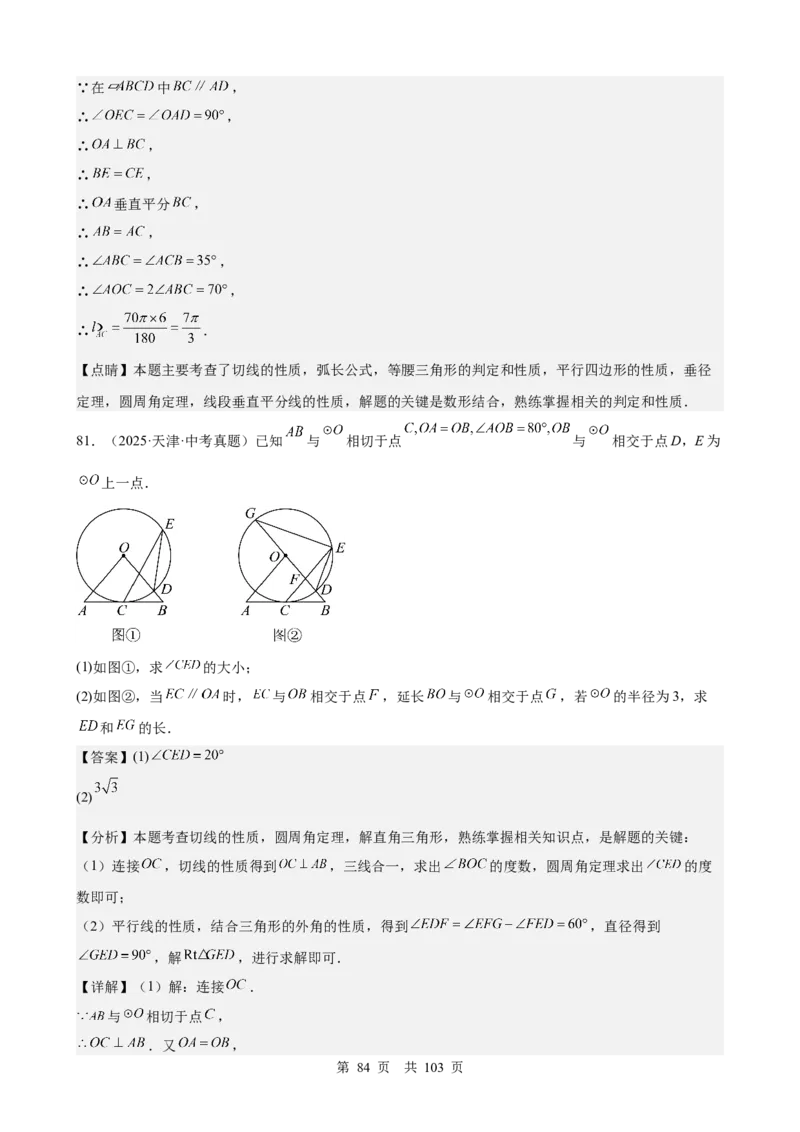 第21讲圆（教师版）_2026中考数学一轮复习讲义