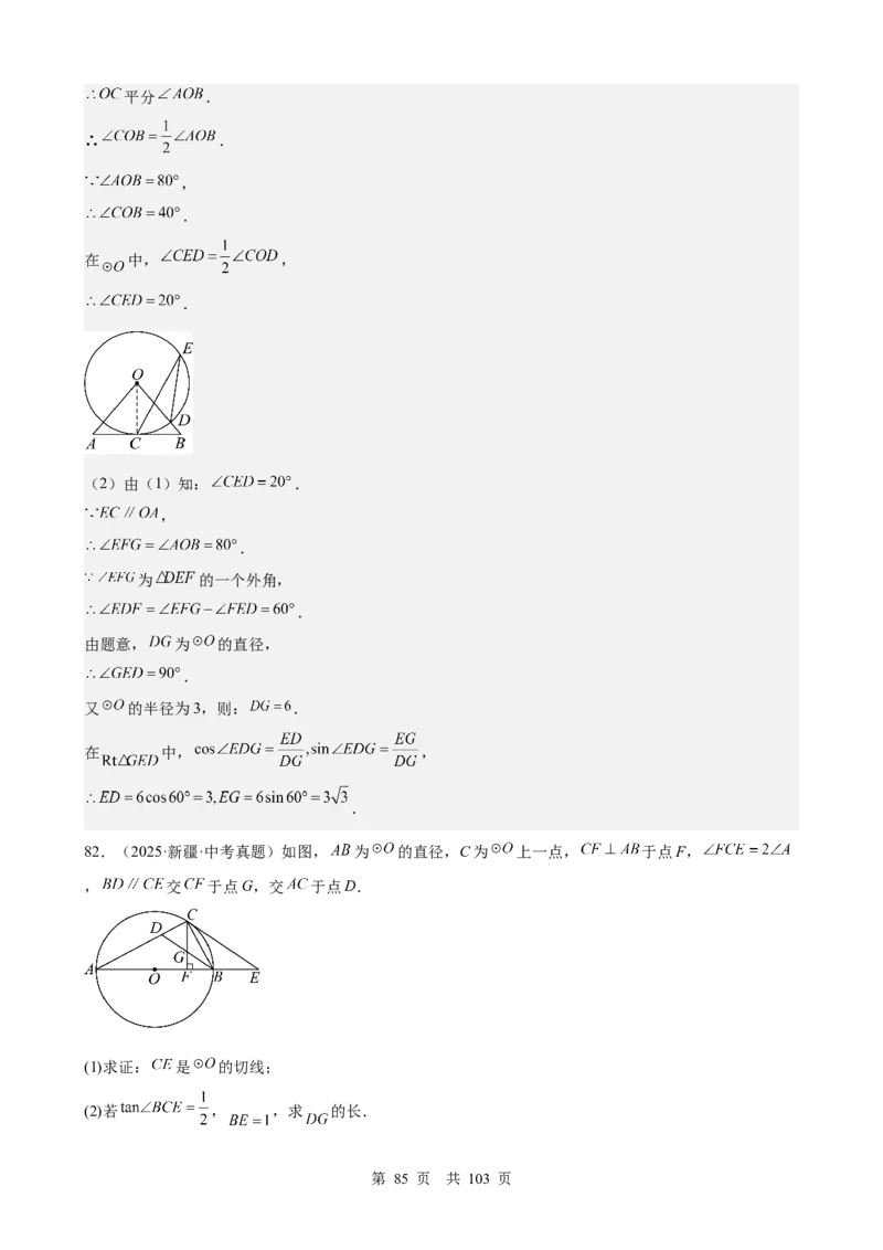 第21讲圆（教师版）_2026中考数学一轮复习讲义