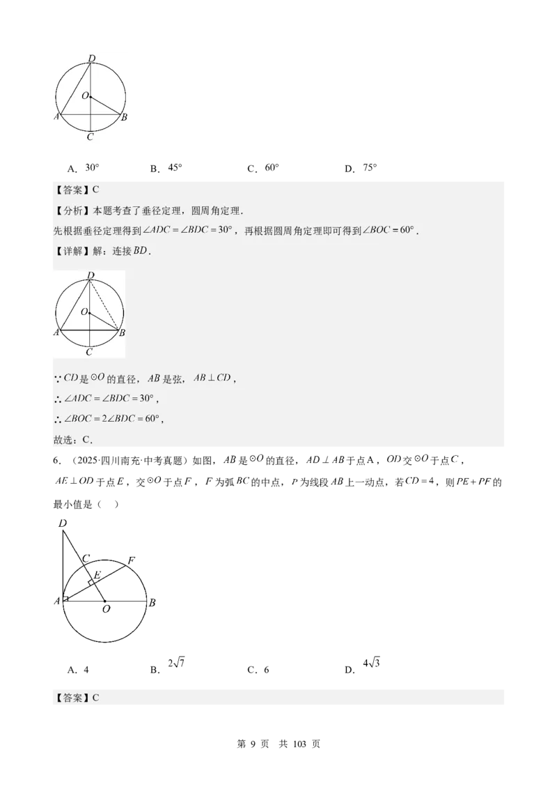 第21讲圆（教师版）_2026中考数学一轮复习讲义